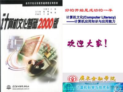 計算機文化基礎(chǔ)2000版 計算機網(wǎng)絡(luò)應(yīng)用軟件概覽