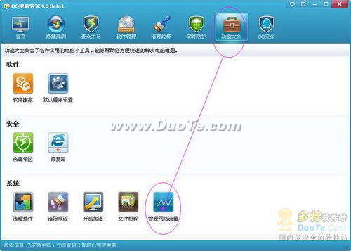 如何利用QQ電腦管家靈活控制網絡上傳下載速度