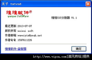 惟惟txt文本分割器官方版 v1.1 免費(fèi)綠色版下載指南