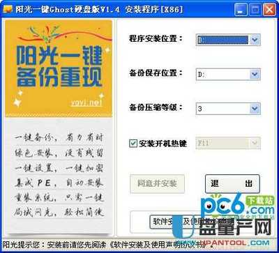 陽(yáng)光一鍵Ghost 1.4綠色版 高效便捷的計(jì)算機(jī)網(wǎng)絡(luò)備份與恢復(fù)解決方案